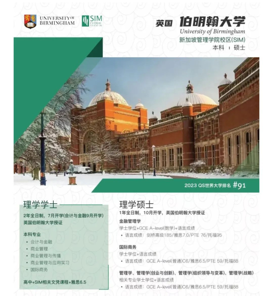 伯明罕大學（University of Birmingham）新加坡校區