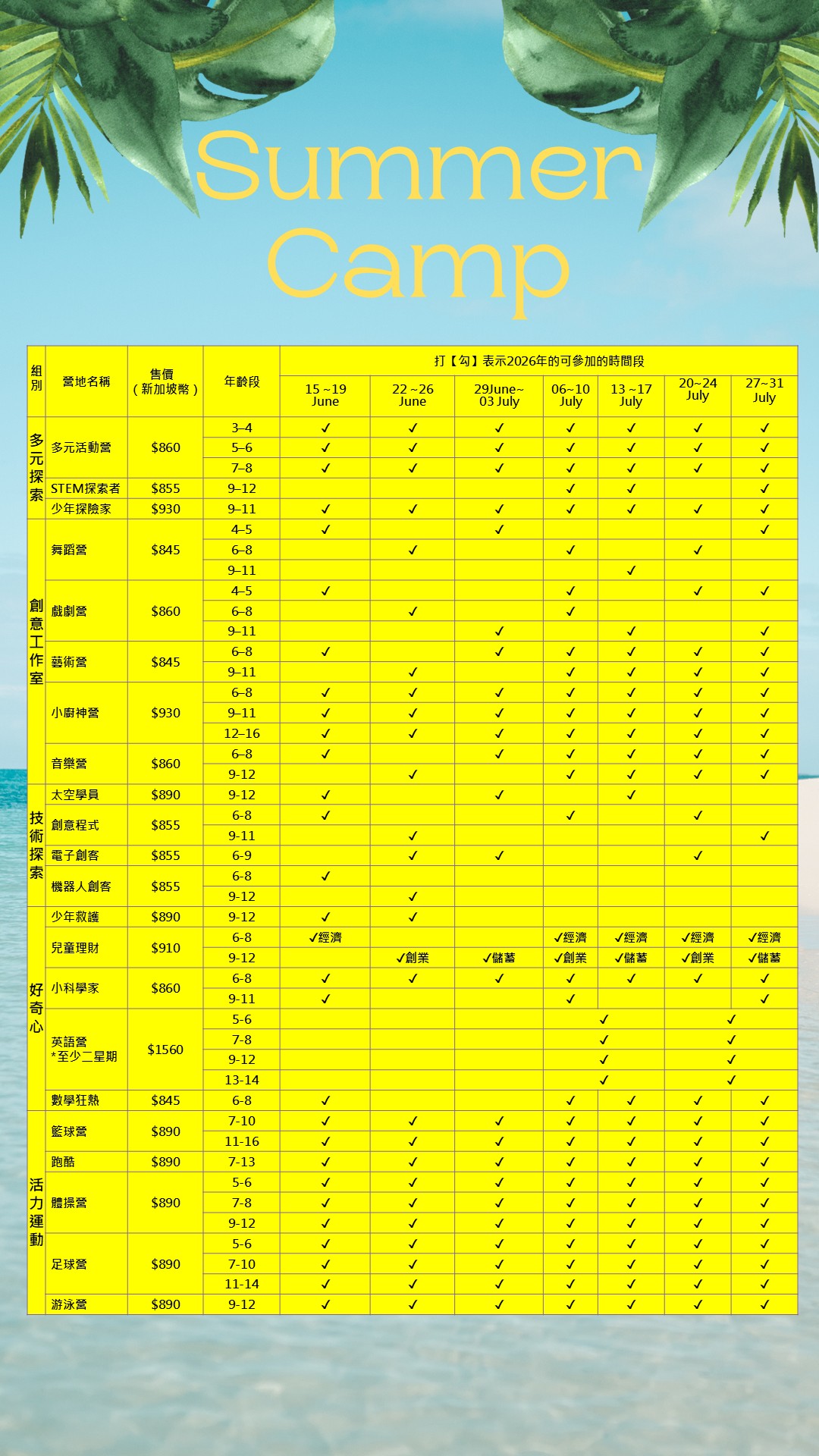 2026 時間&售價.jpg
