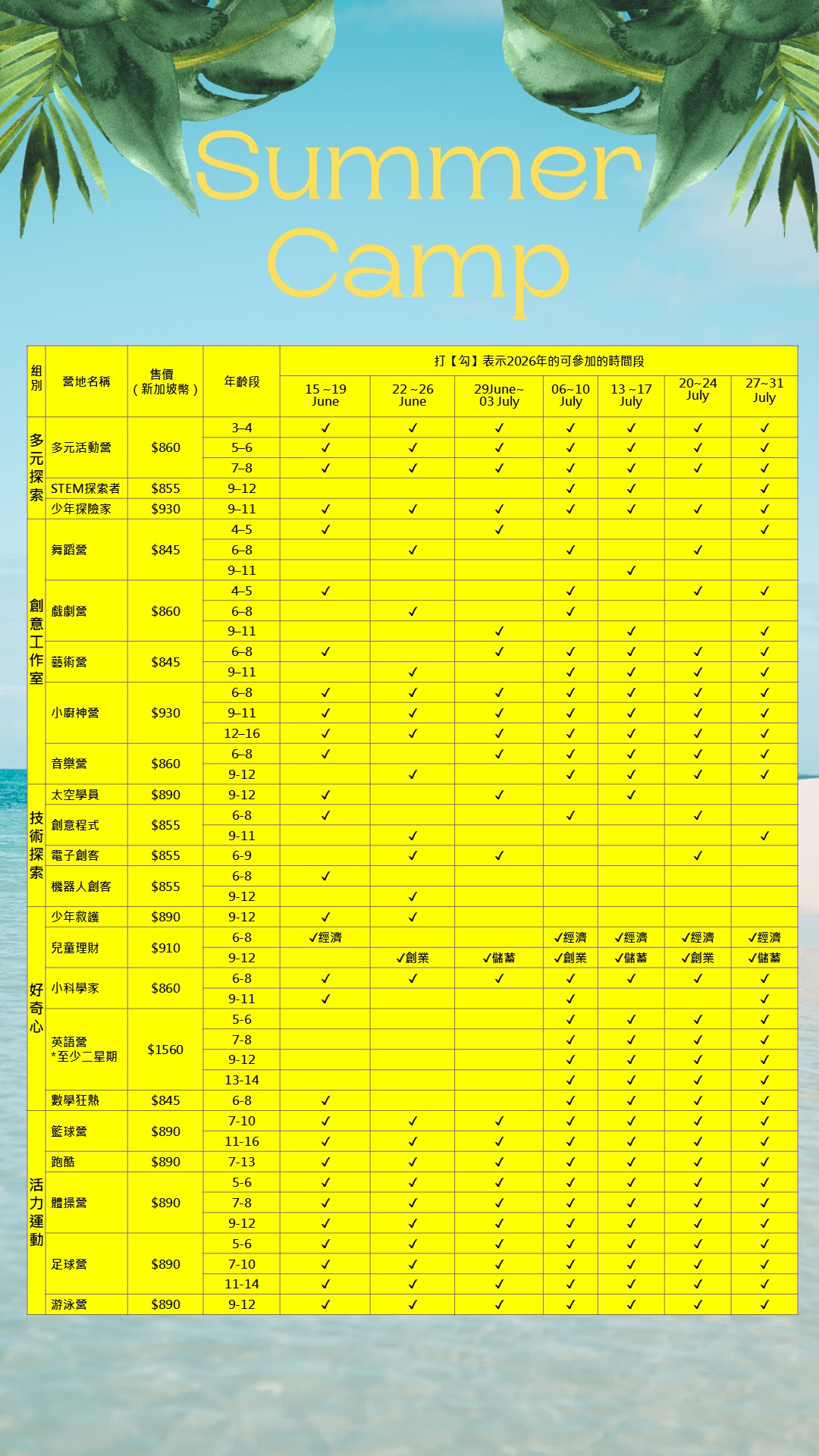 2026 時間&售價.jpg